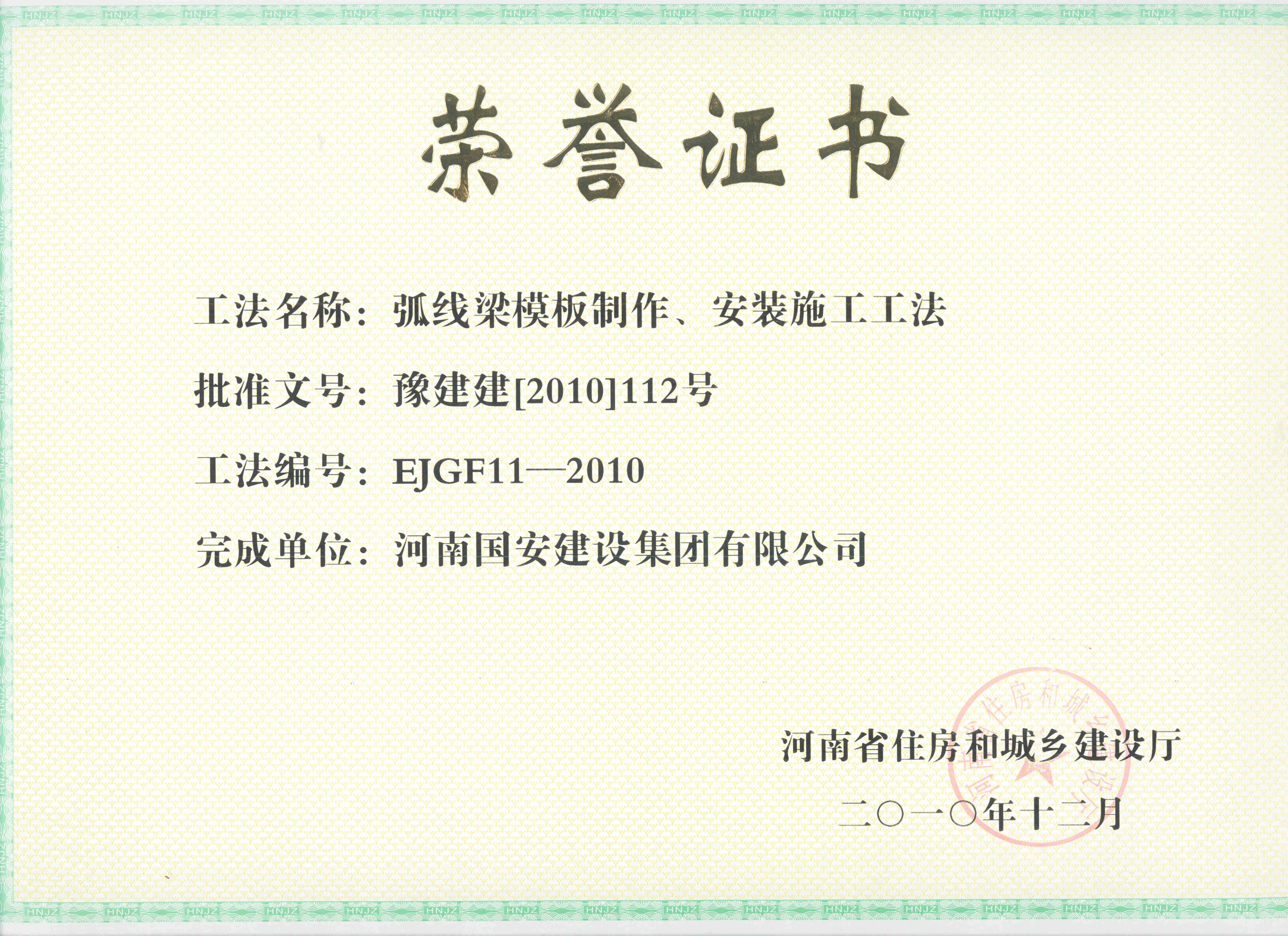 8、弧線梁模板制作、安裝施工工法_副本.jpg