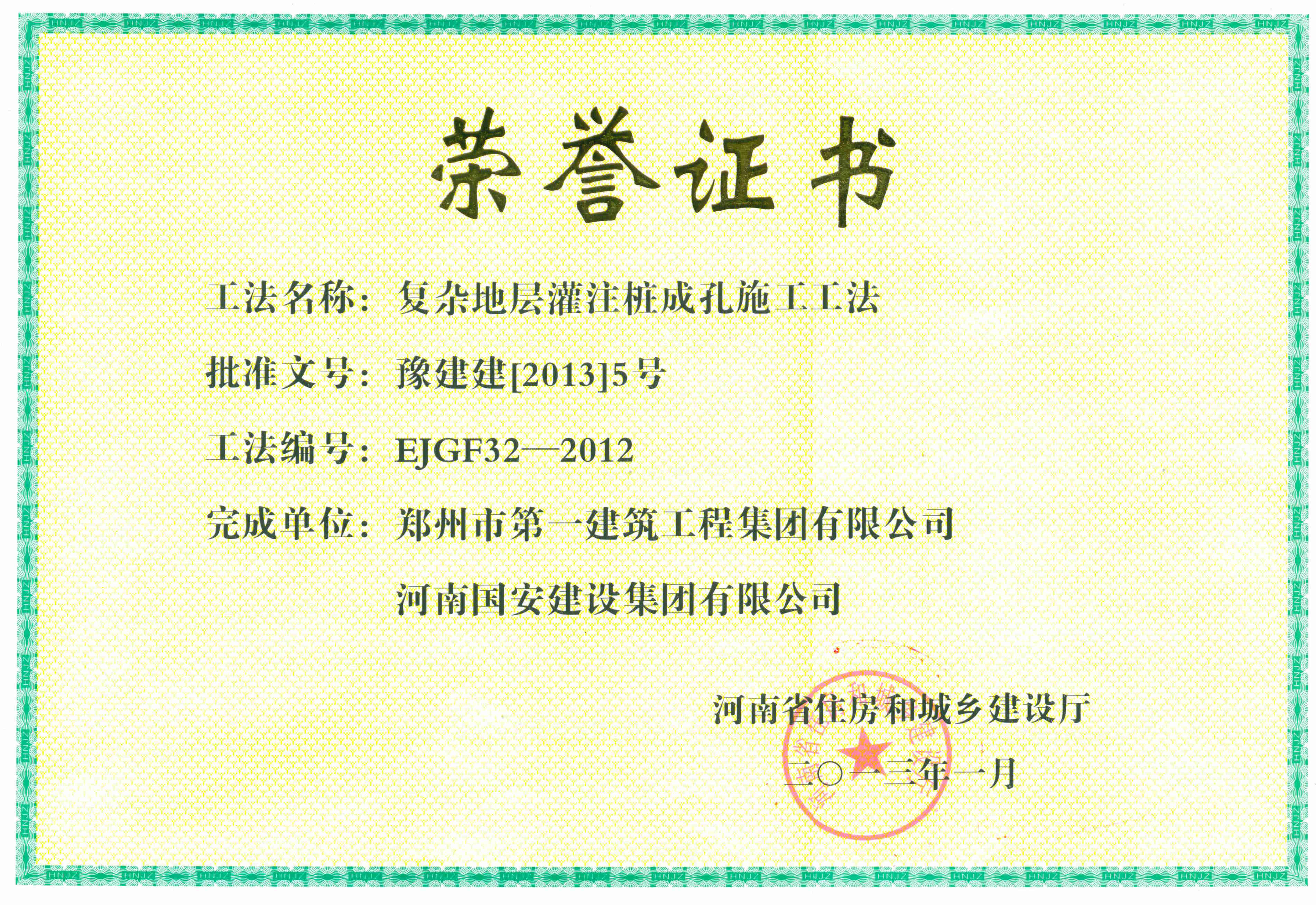 10、復(fù)雜地層灌注樁成孔施工工法_副本.jpg