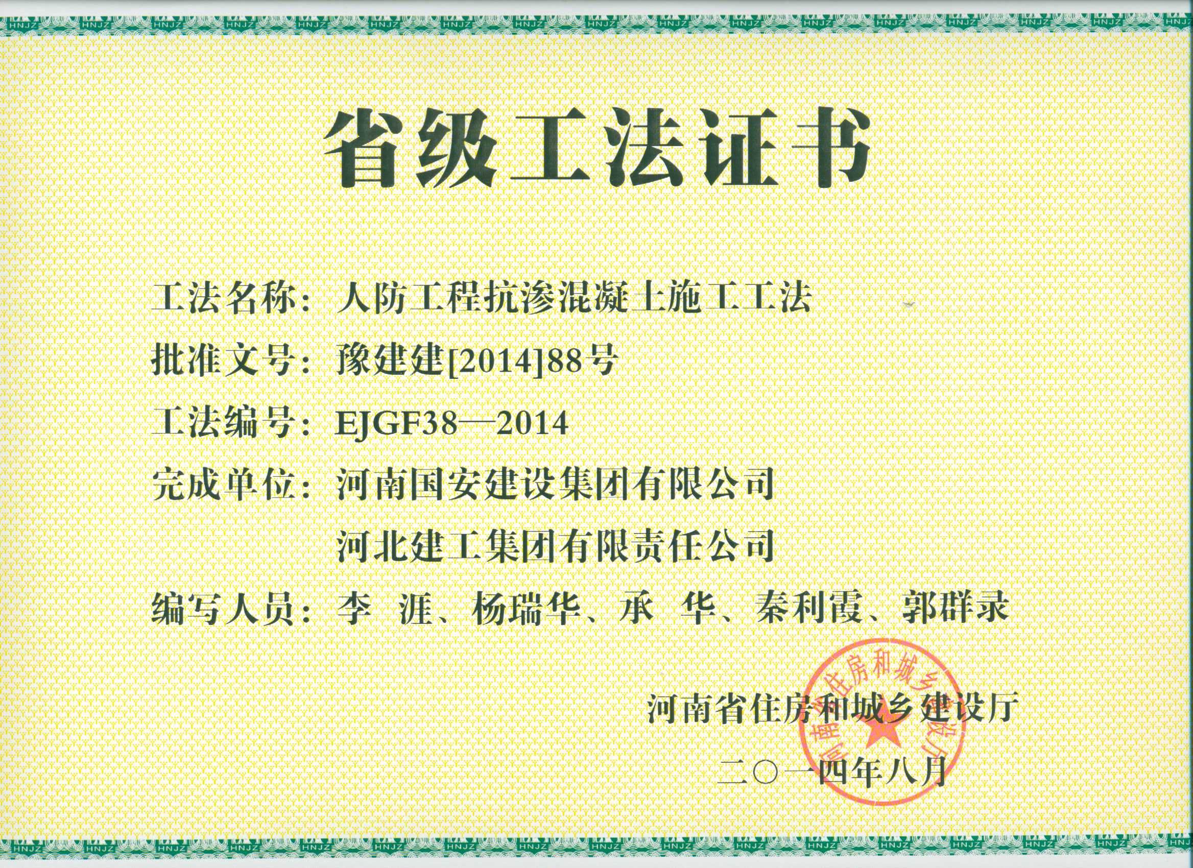 13、人防工程抗?jié)B混凝土施工工法.jpg