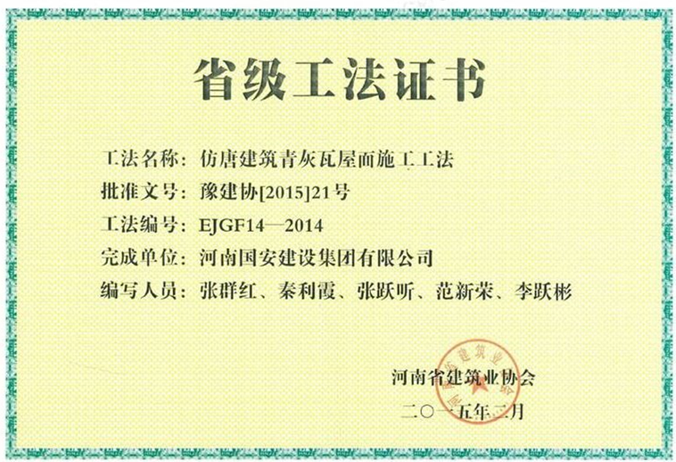 14、仿唐建筑青灰瓦屋面施工工法.jpg