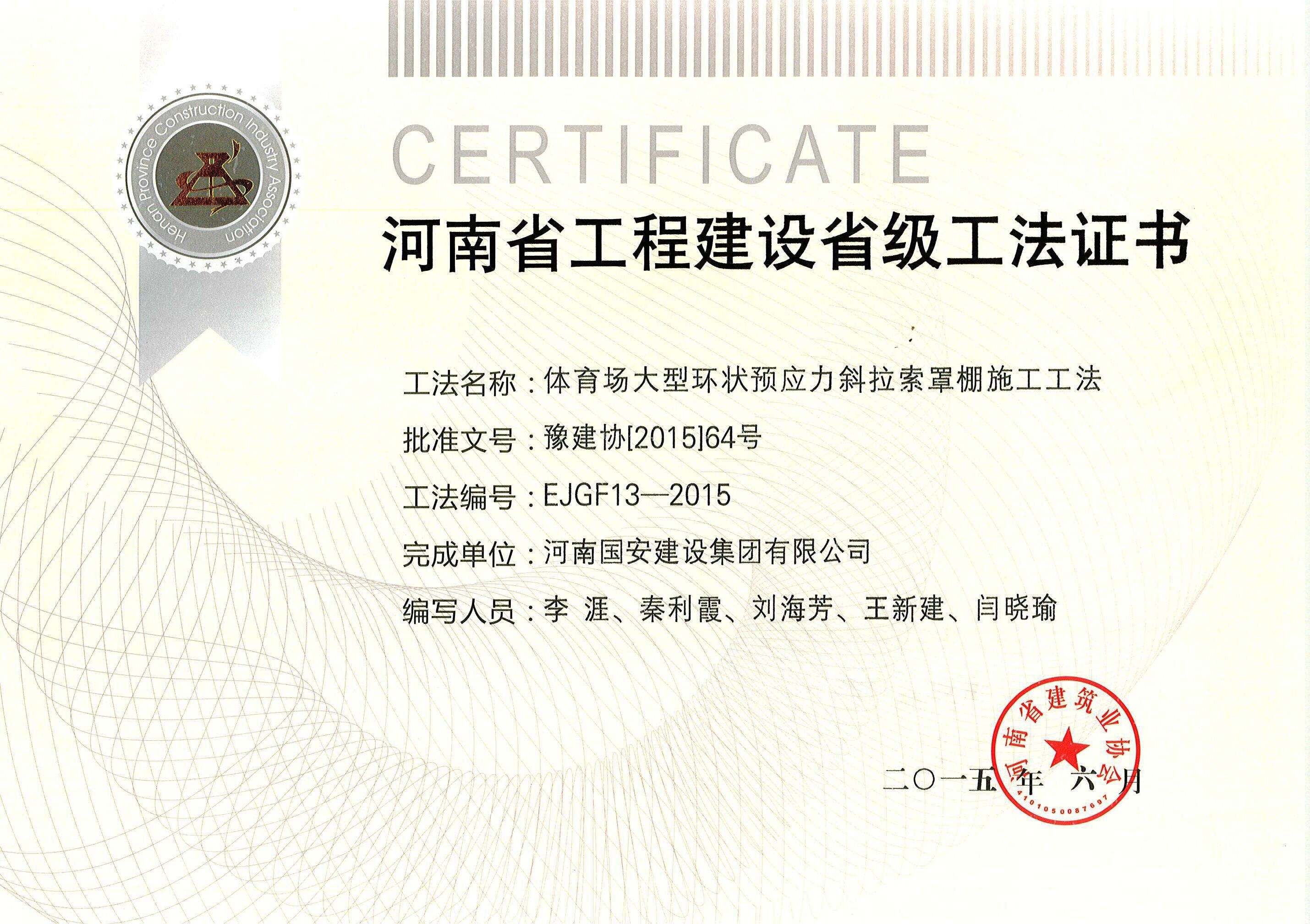 15、體育場(chǎng)大型環(huán)狀預(yù)應(yīng)力斜拉索罩棚施工工法.jpg