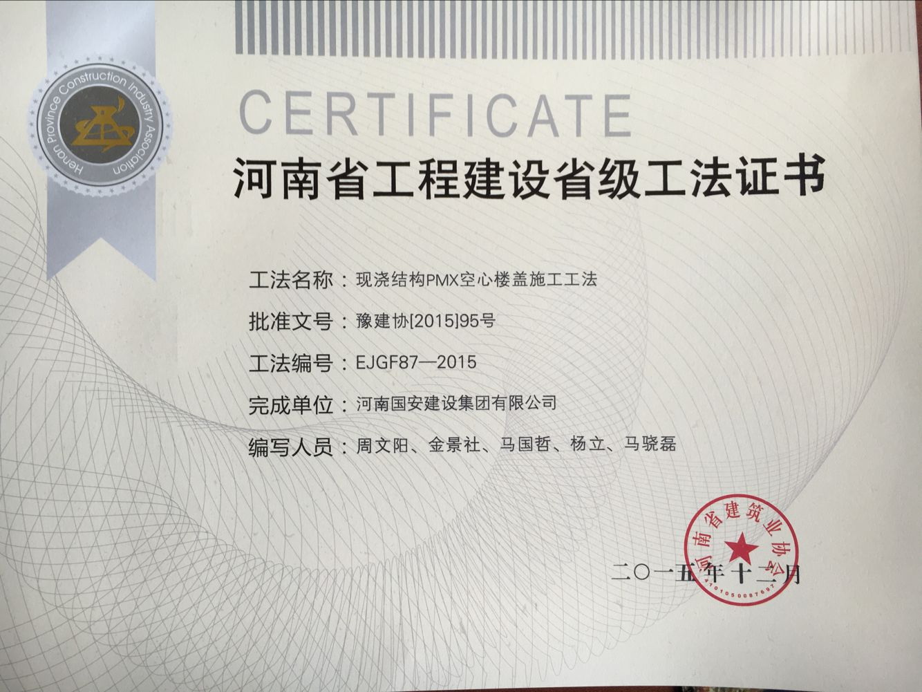 16、現(xiàn)澆結(jié)構(gòu)PMX空心樓蓋施工工法.jpg