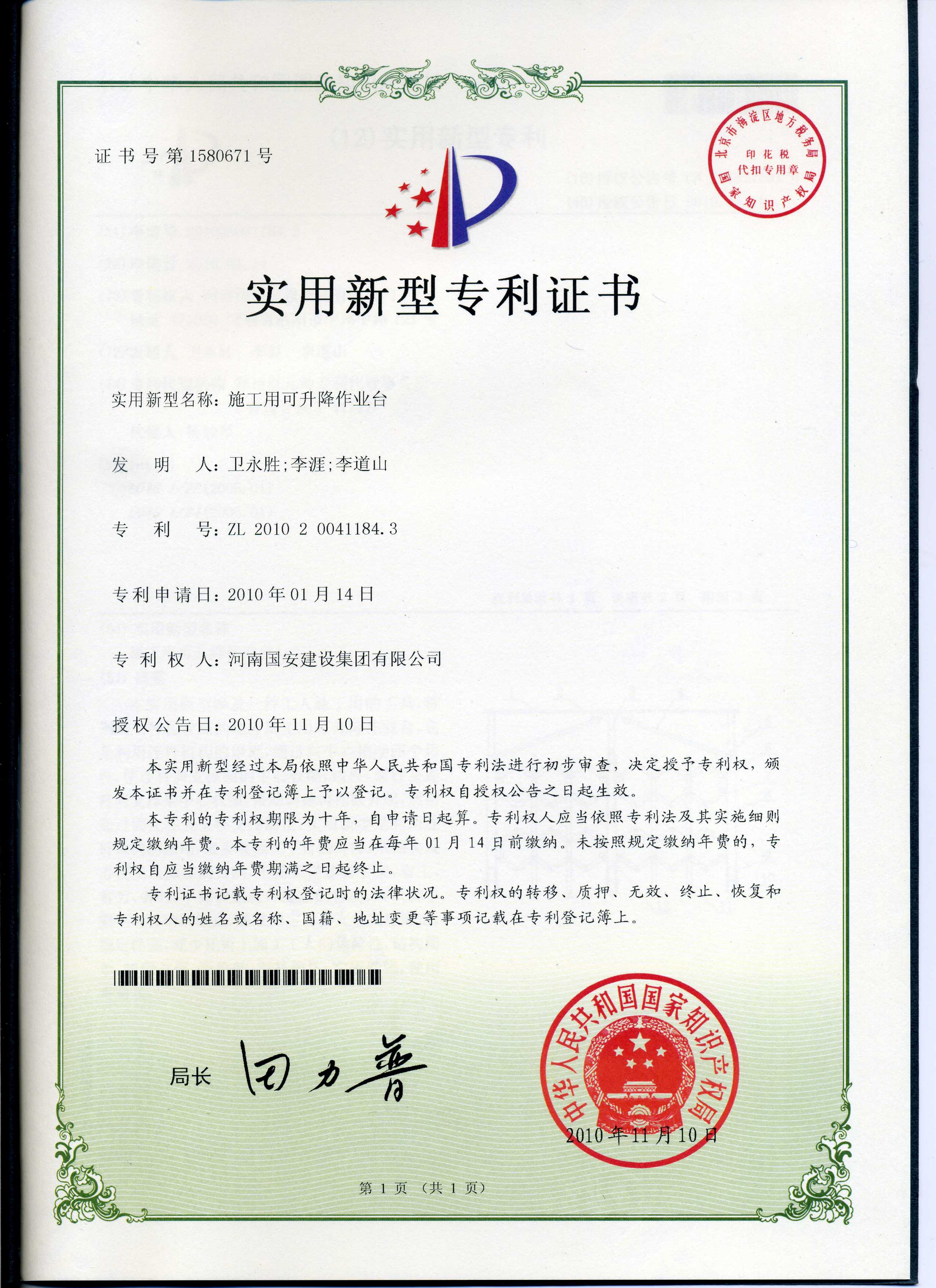 4、施工用可升降作業(yè)臺.jpg