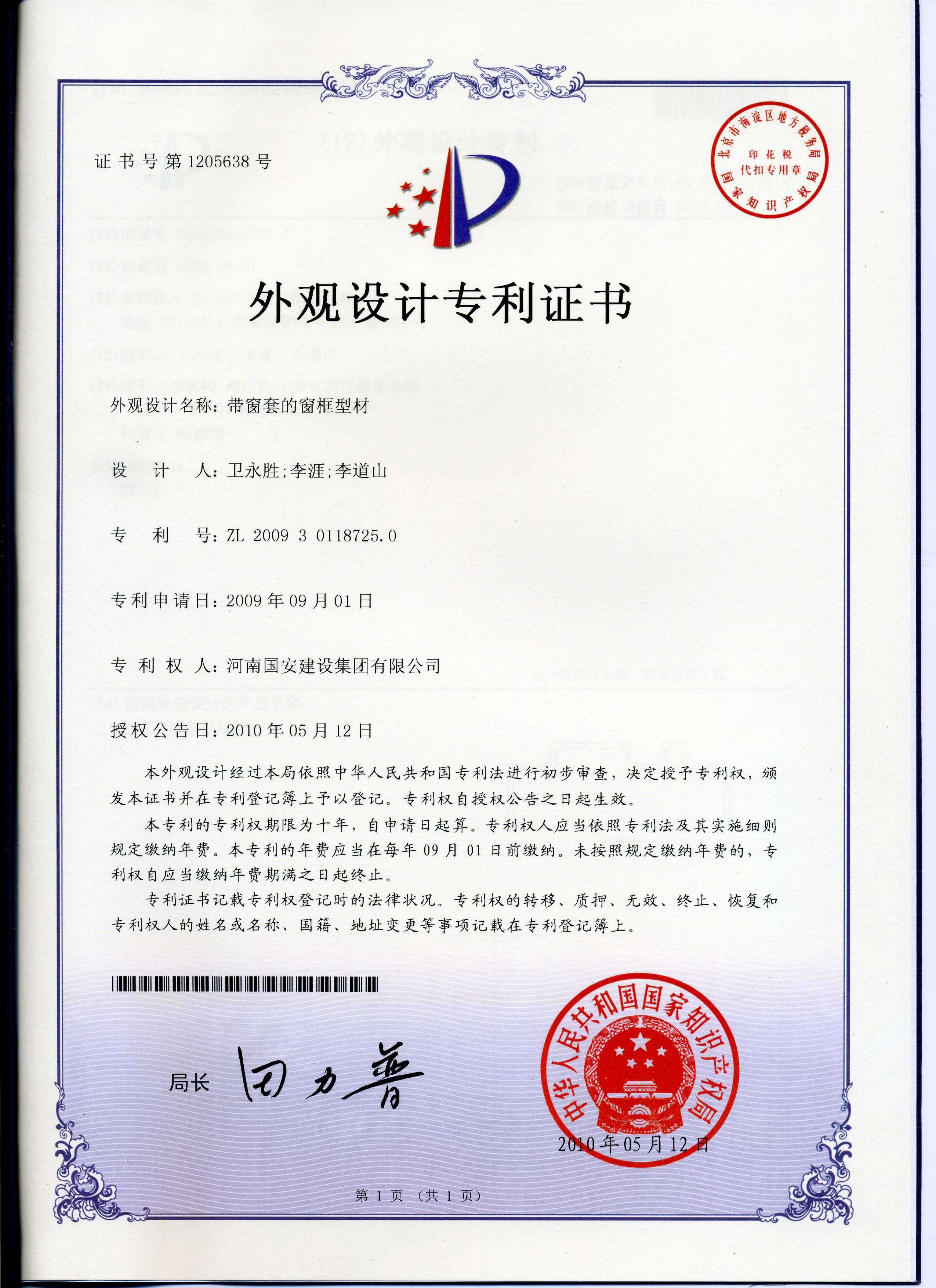 7、帶窗套的窗框型材.jpg