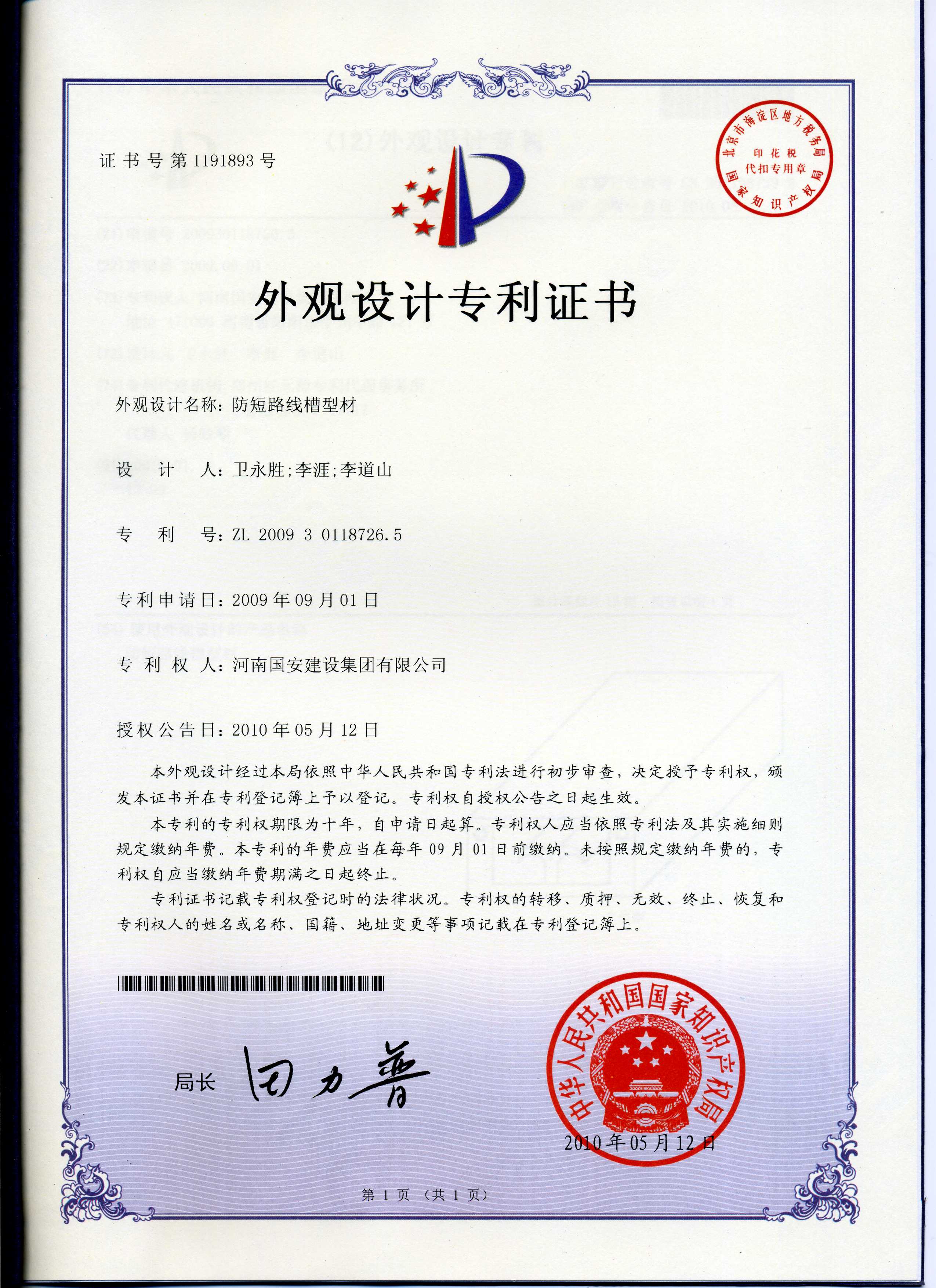 8、防短路線槽型材.jpg