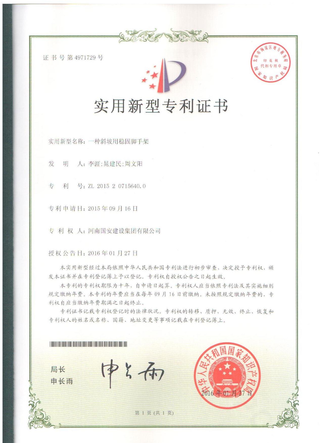 9、一種斜坡用穩(wěn)固腳手架.jpg