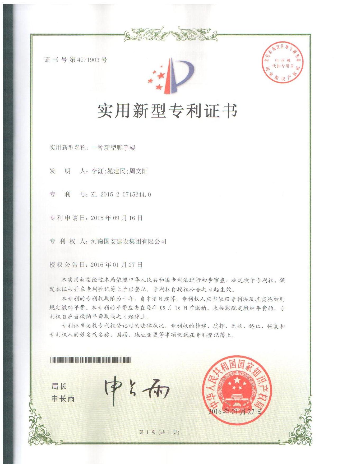 10、一種新型腳手架.jpg