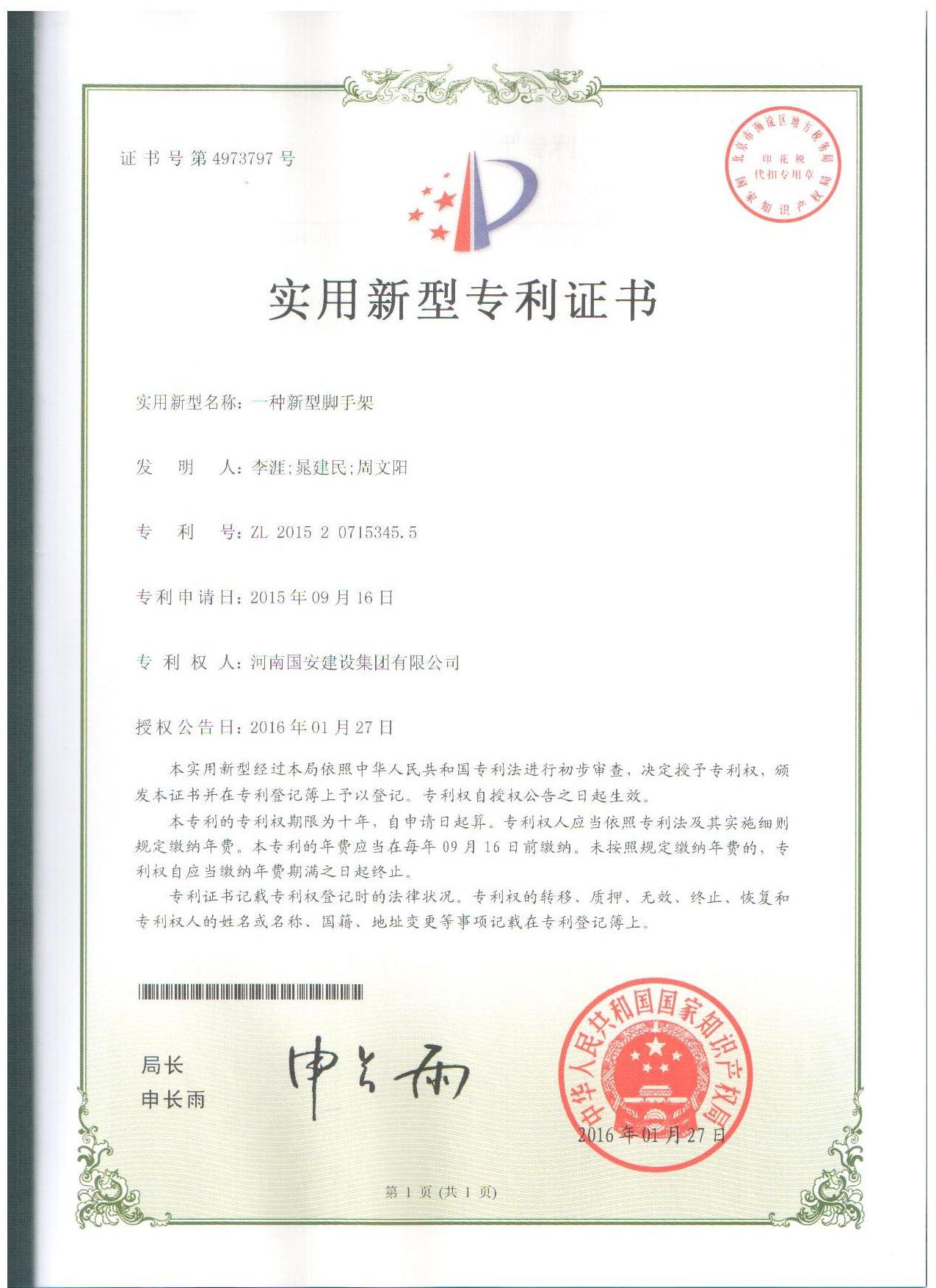 11、一種新型腳手架.jpg