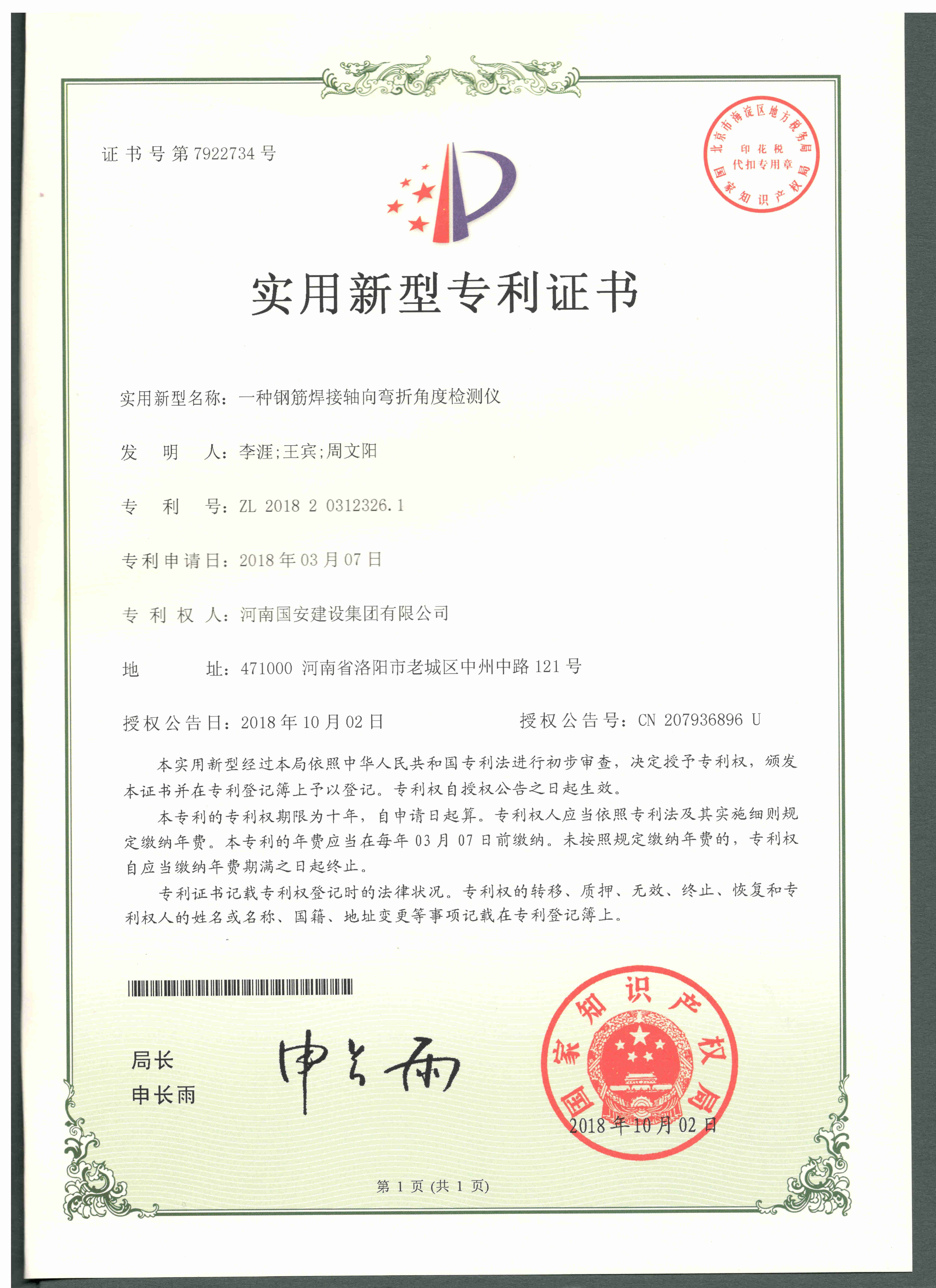 12、一種鋼筋焊接軸向彎折角度檢測儀_副本.jpg