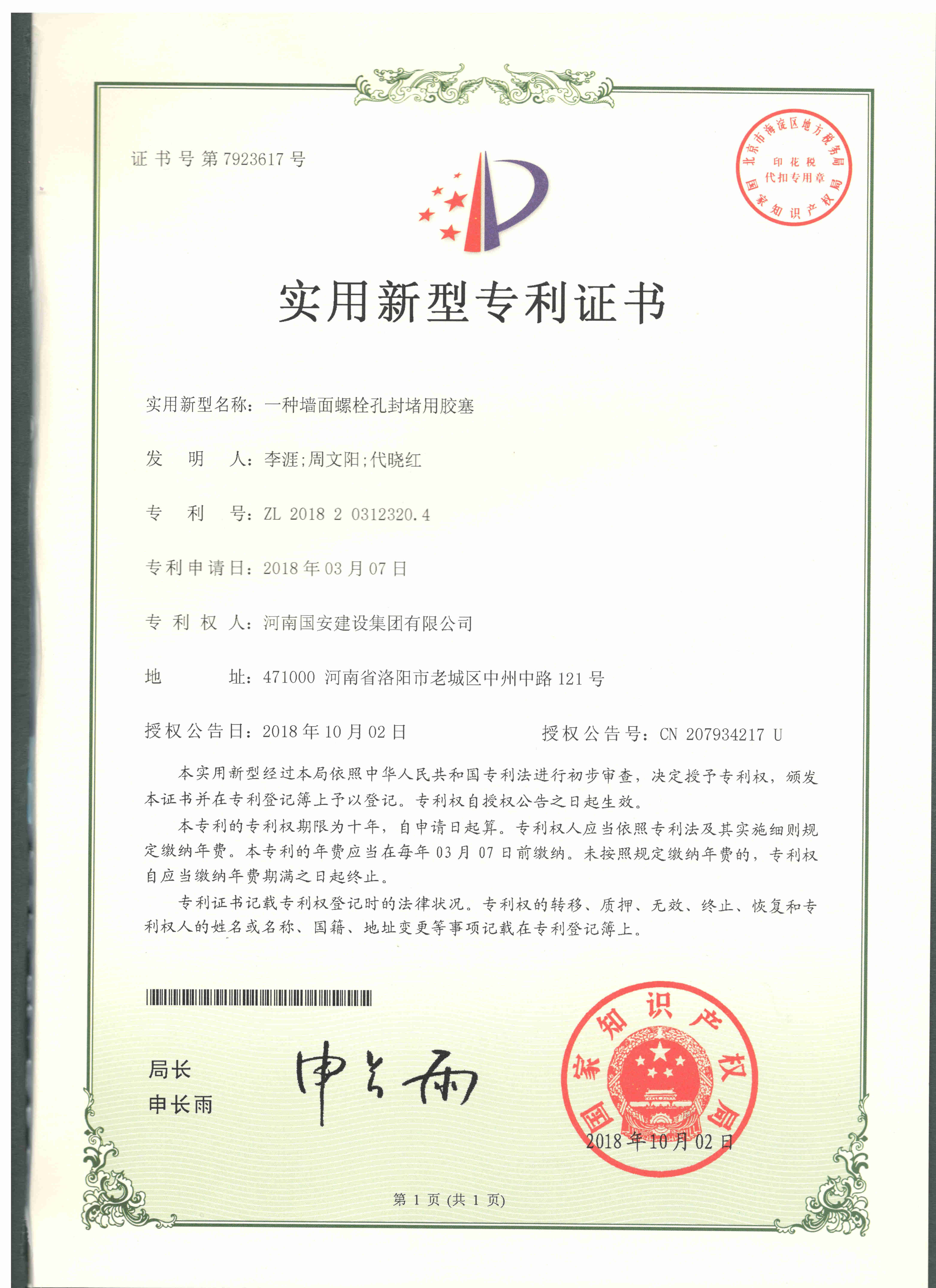 13、一種墻面螺栓孔封堵用膠塞_副本.jpg