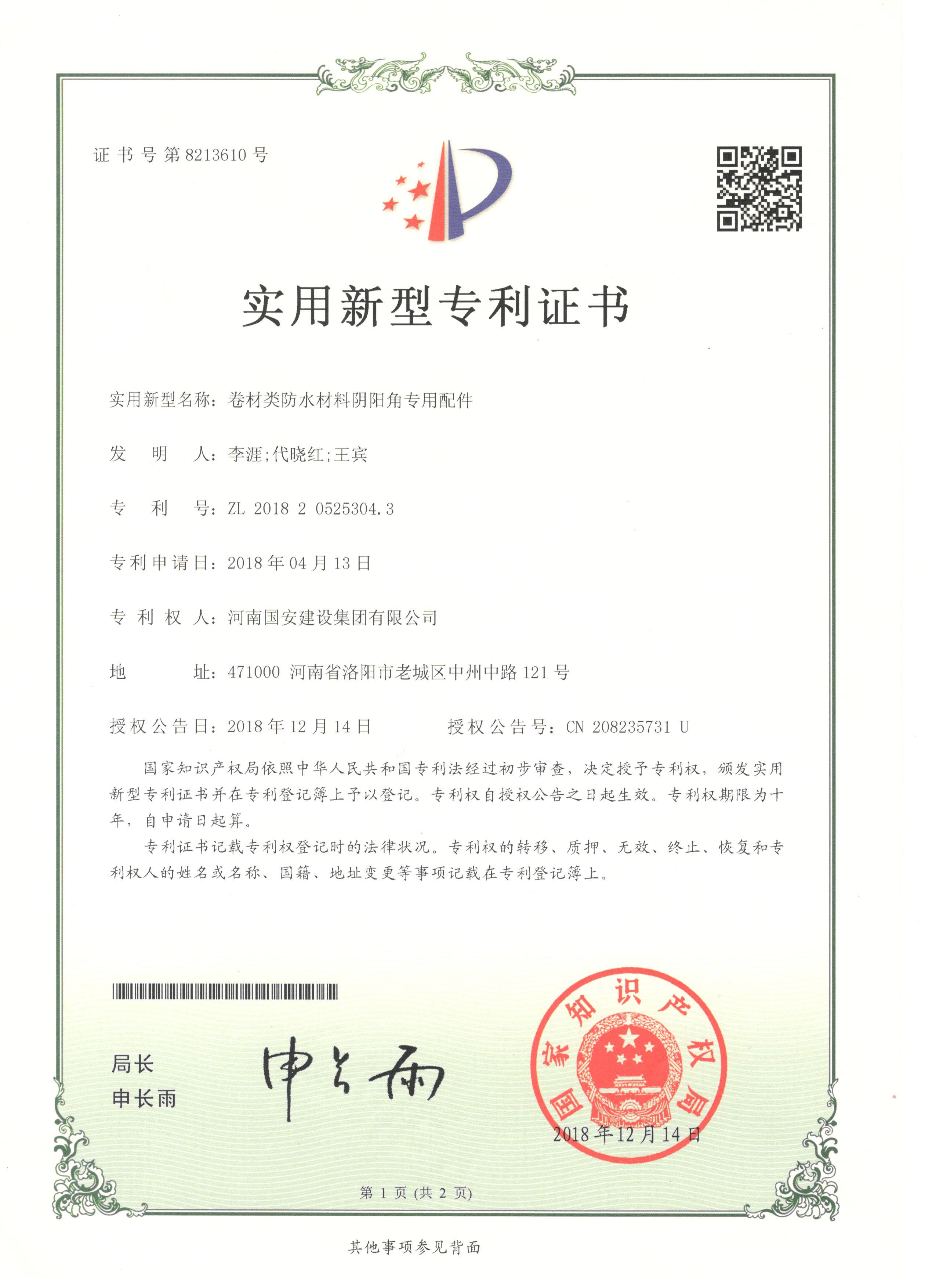 14、卷材類防水材料陰陽角專用配件.jpg