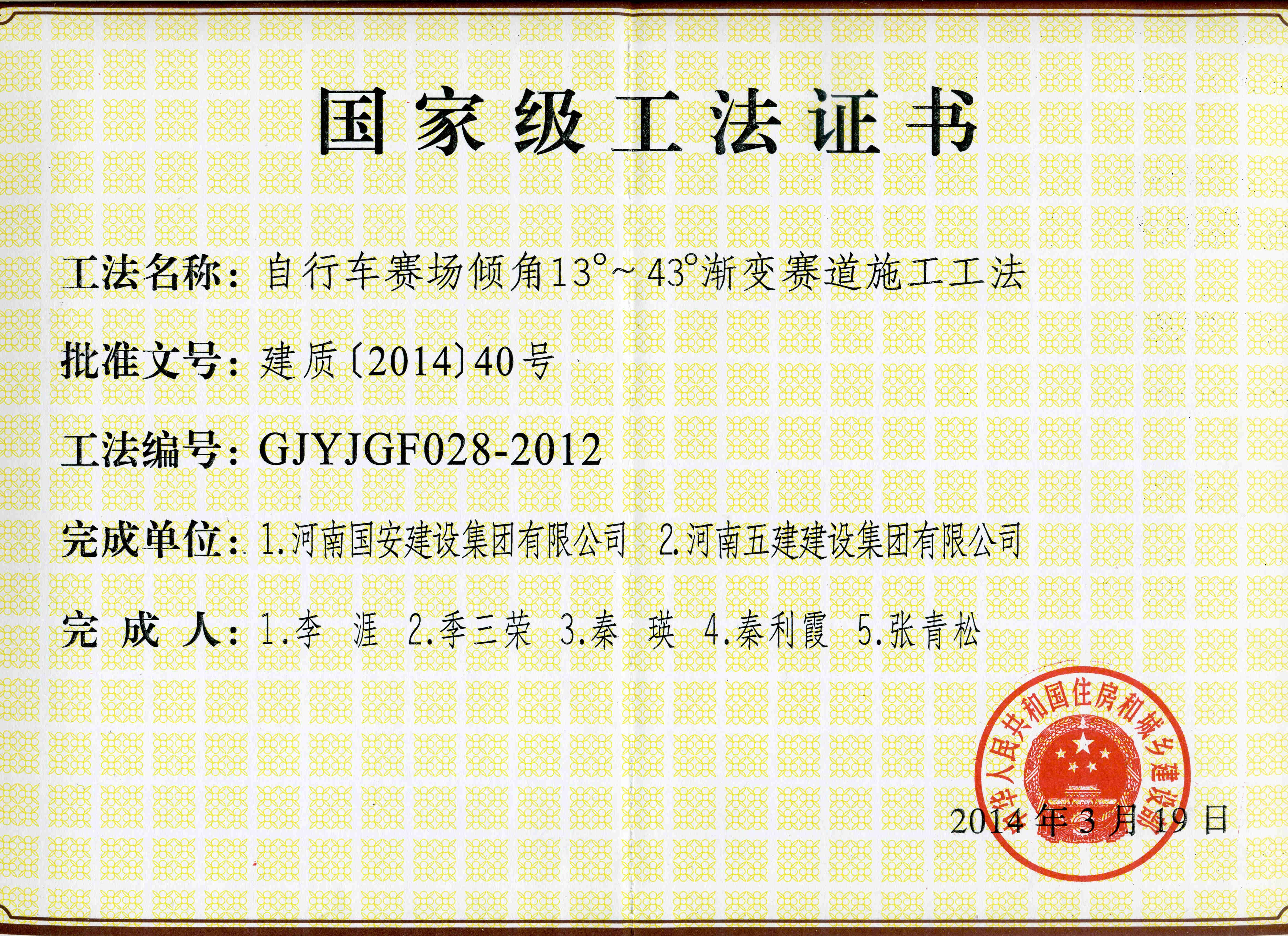 自行車賽場(chǎng)傾角13°～43°漸變賽道施工工法（升級(jí)版）_副本.jpg