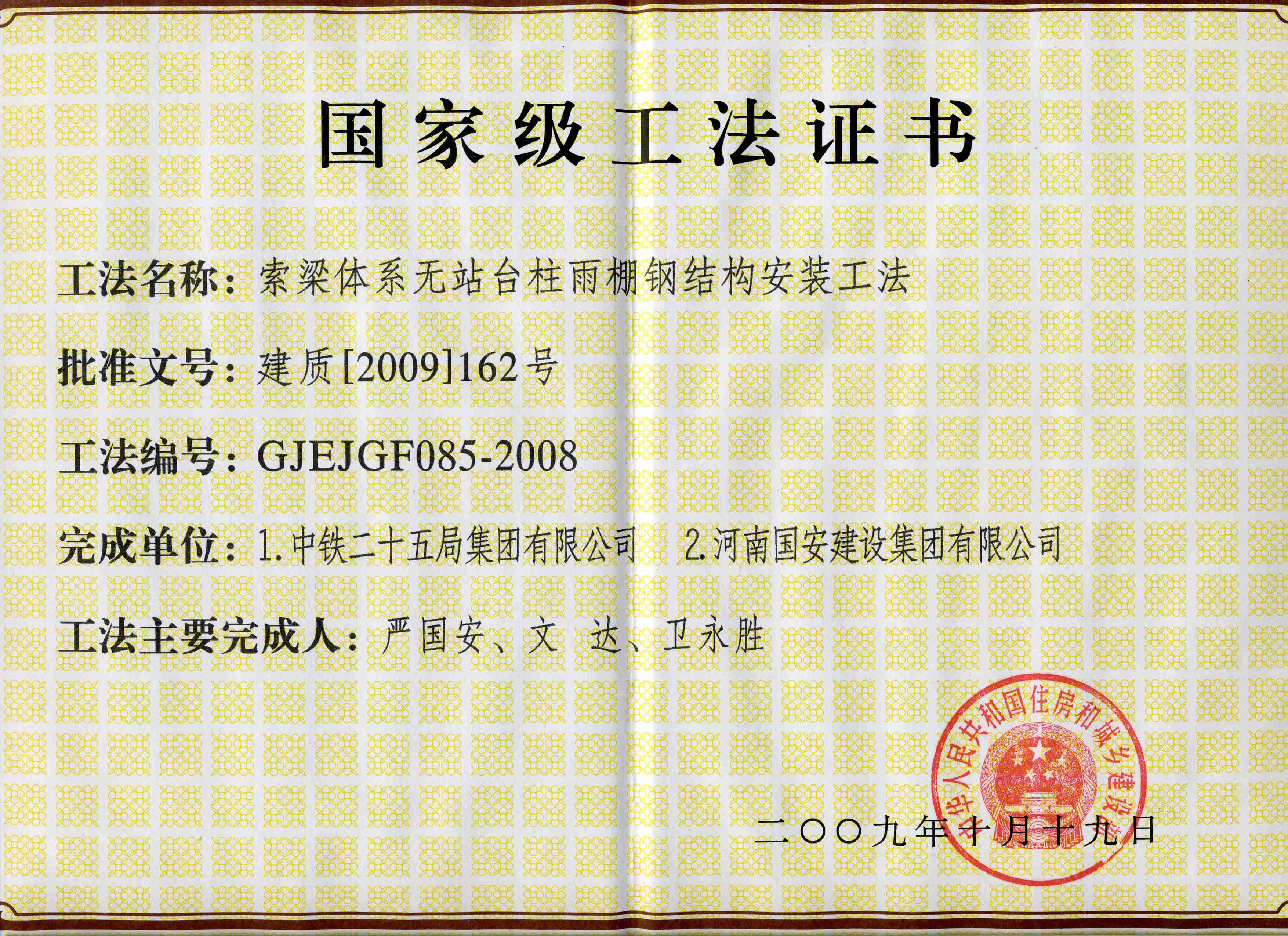 索梁體系無站臺柱雨棚鋼結構安裝工法_副本.jpg
