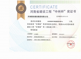 2017年度河南省市政優(yōu)良工程——隋唐洛陽(yáng)城國(guó)家考古遺址公園萬(wàn)畝生態(tài)林聶泰路跨通航水系橋建設(shè)工程