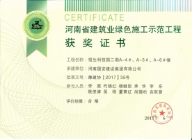 洛陽(yáng)恒生科技園二期項(xiàng)目A-4#、A-5#、A-6樓