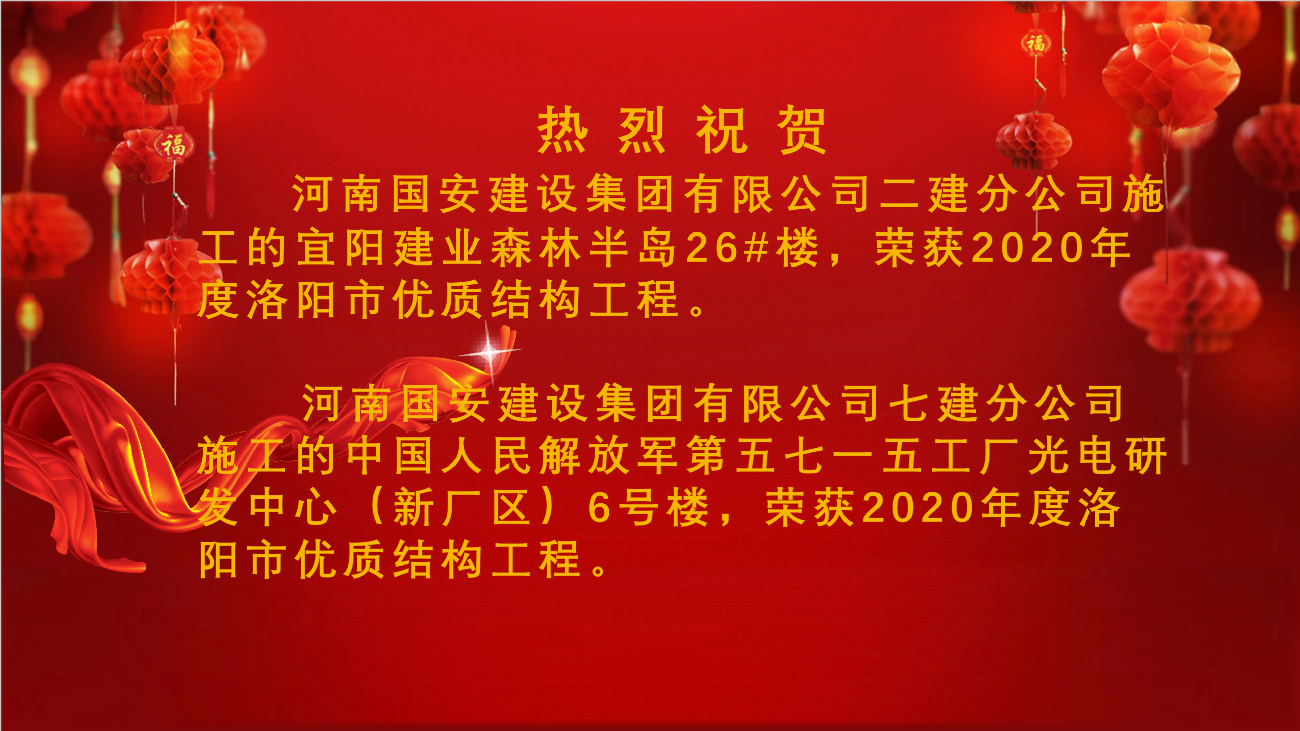 2020年度洛陽市優(yōu)質(zhì)結(jié)構(gòu)工程獲獎-2020.9.15_01.png